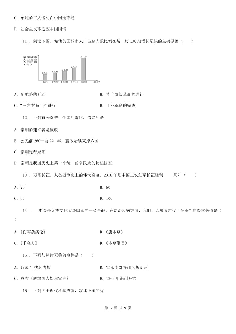 人教版2019-2020学年中考历史模拟试卷（6月份）C卷_第3页