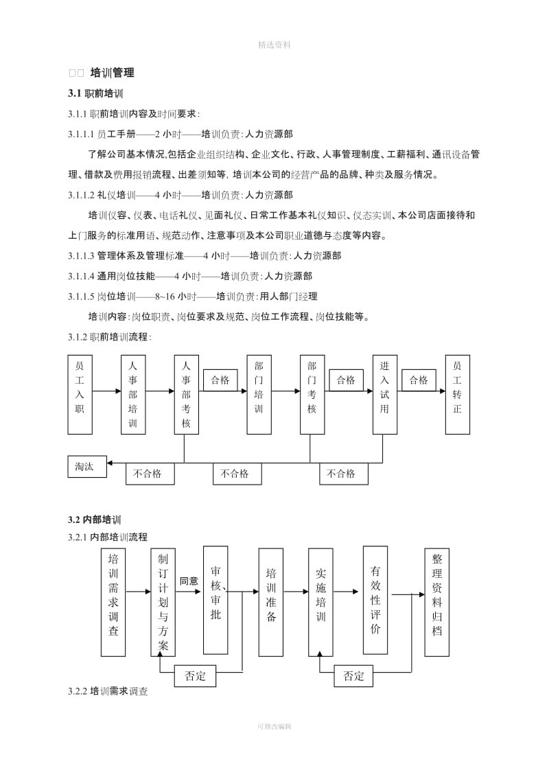 员工培训学习管理制度_第3页