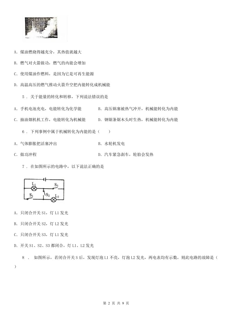 新人教版2020年九年级下学期第一次月考物理试题（II）卷_第2页