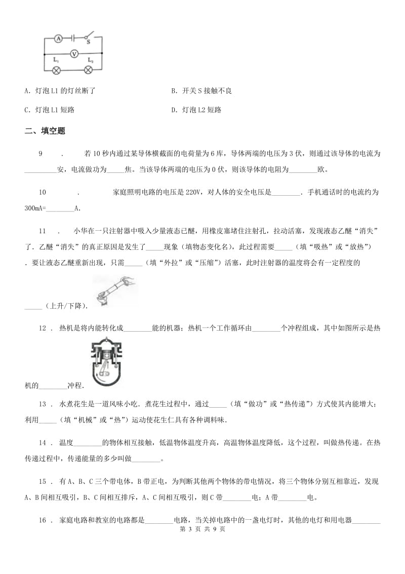 新人教版2020年九年级下学期第一次月考物理试题（II）卷_第3页