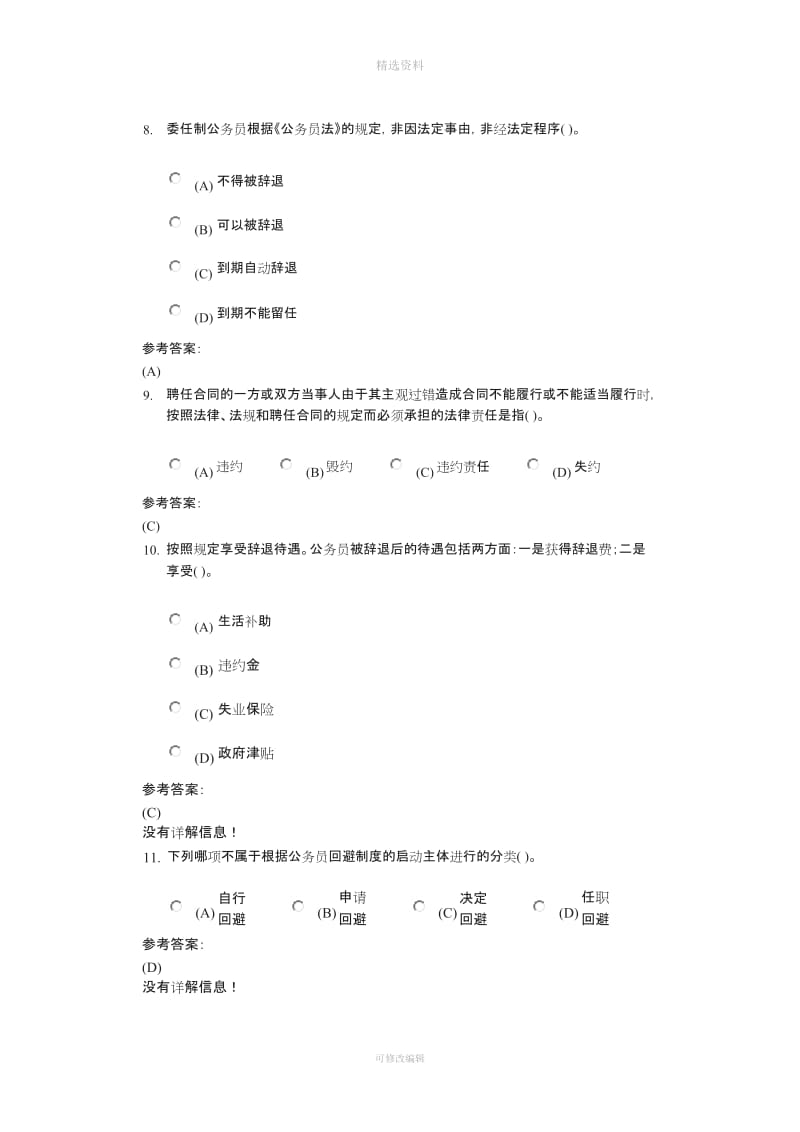 公务员制度答案3_第3页