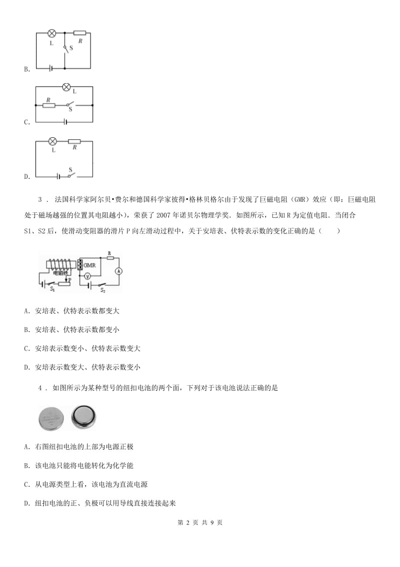 成都市2020年（春秋版）九年级12月月考物理试题（I）卷_第2页