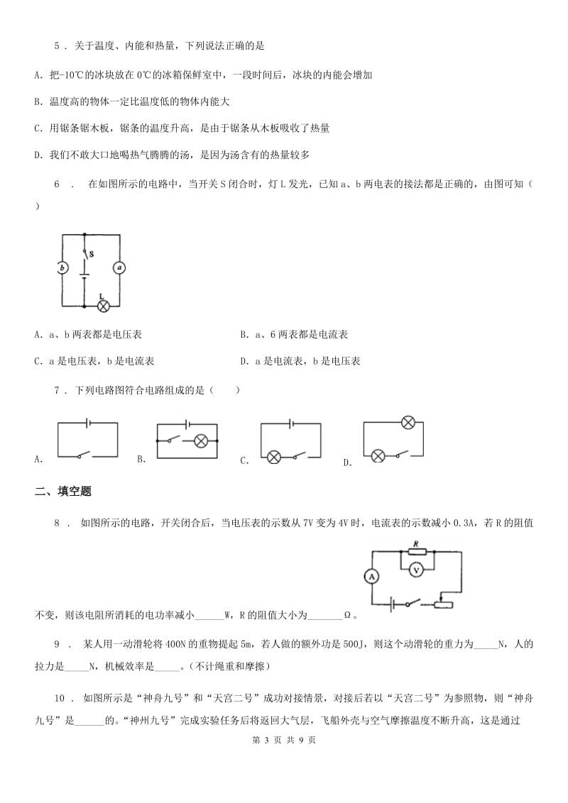 成都市2020年（春秋版）九年级12月月考物理试题（I）卷_第3页