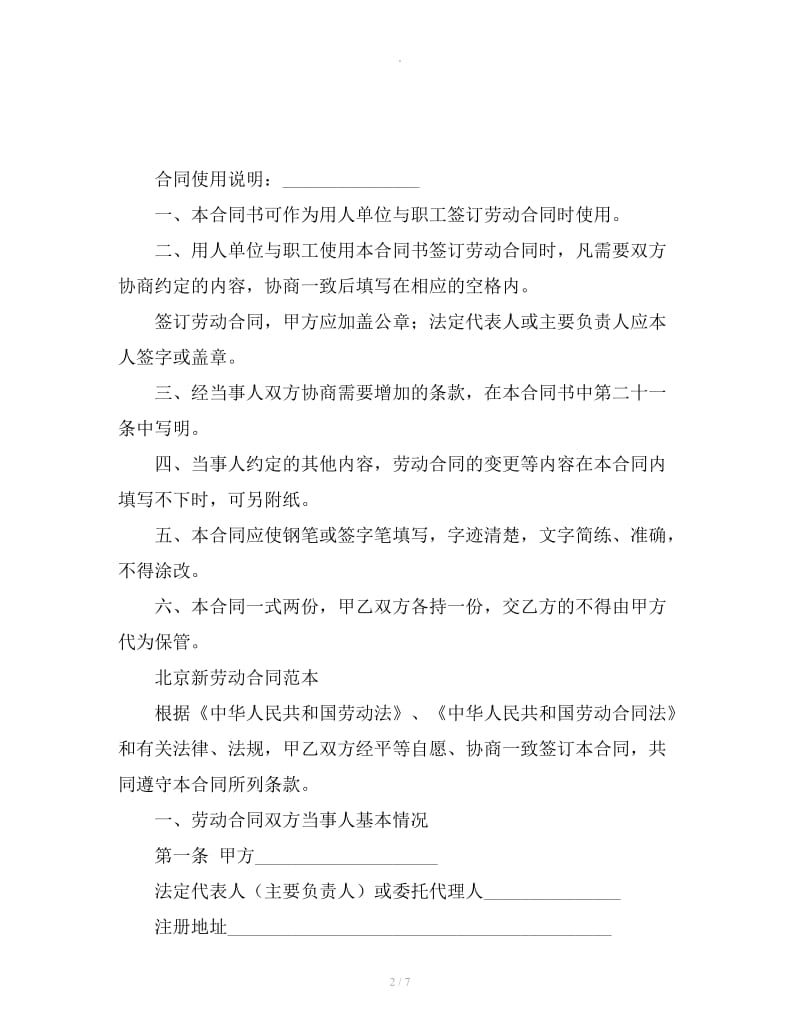 北京新劳动合同范本_第2页