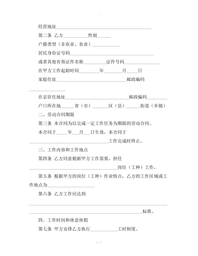 北京新劳动合同范本_第3页