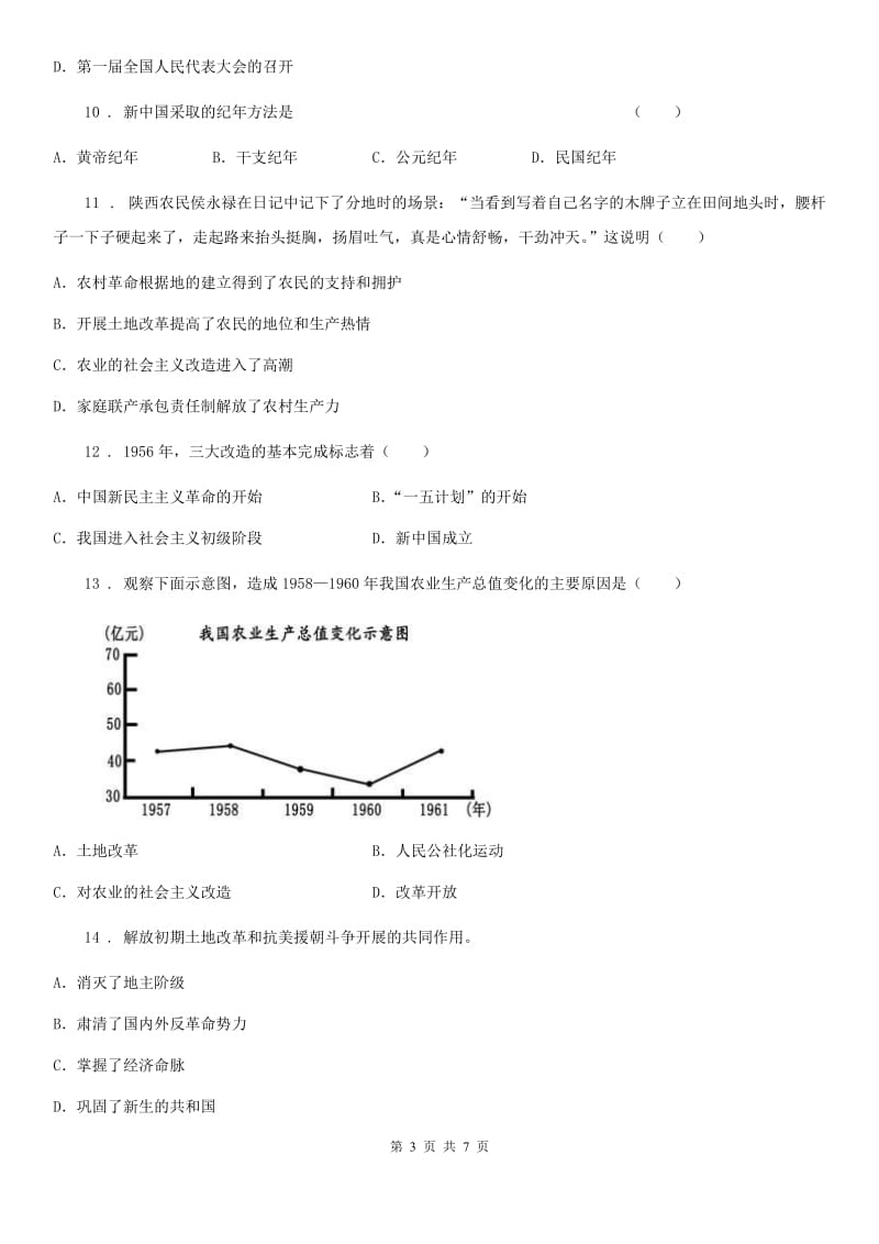 人教版2019-2020年度八年级下学期期中考试历史试卷C卷_第3页