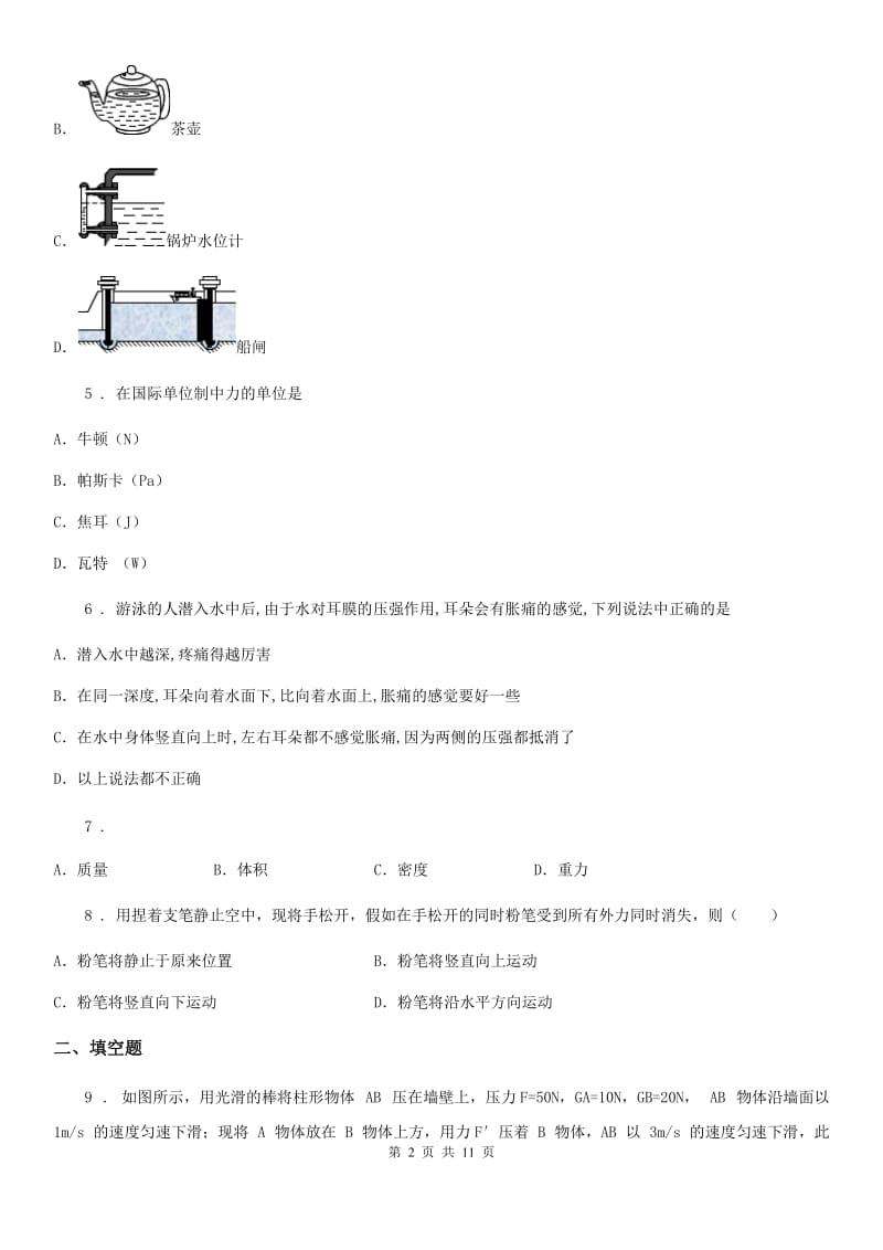 新人教版2020版八年级下学期期中考试物理试题（II）卷（检测）_第2页