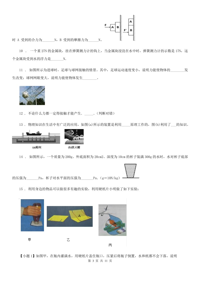 新人教版2020版八年级下学期期中考试物理试题（II）卷（检测）_第3页