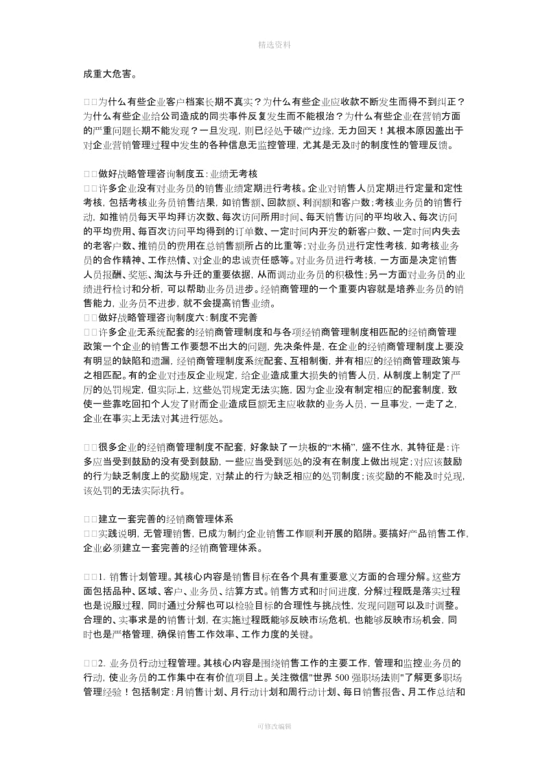 如何做好战略管理咨询制度_第3页