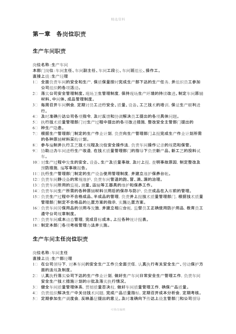 化工企业生产管理规制度大全_第2页