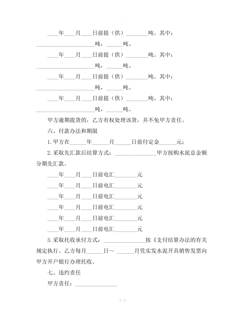 水泥买卖合同示范文本_第3页