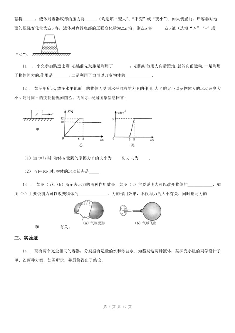 新人教版2019-2020学年八年级下学期月考物理试题D卷（模拟）_第3页