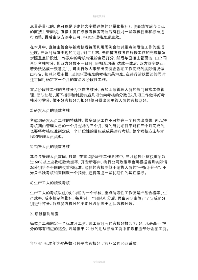 XX公司滚动式目标管理与绩效考核制度_第2页