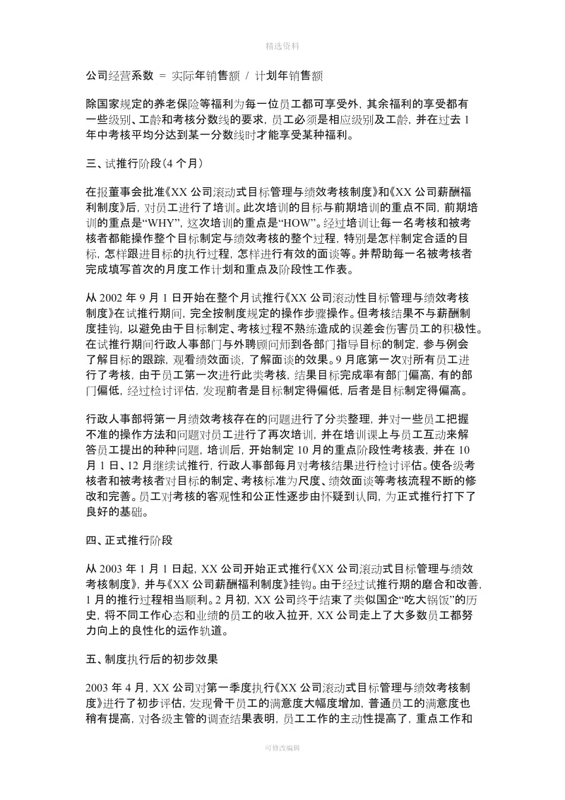 XX公司滚动式目标管理与绩效考核制度_第3页