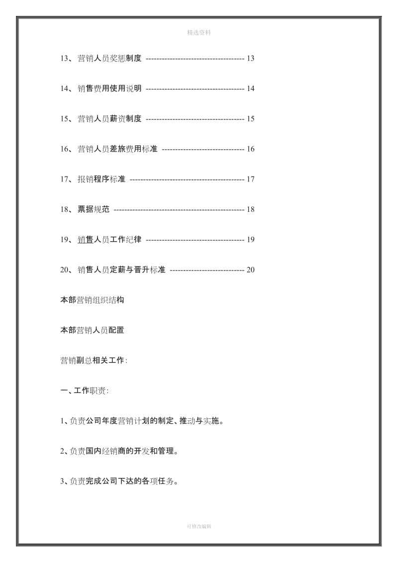 红酒业务员工资体现以及规管理制度汇总_第2页