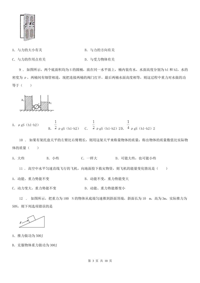 新人教版2019年八年级下学期期末考试物理试题（II）卷（模拟）_第3页