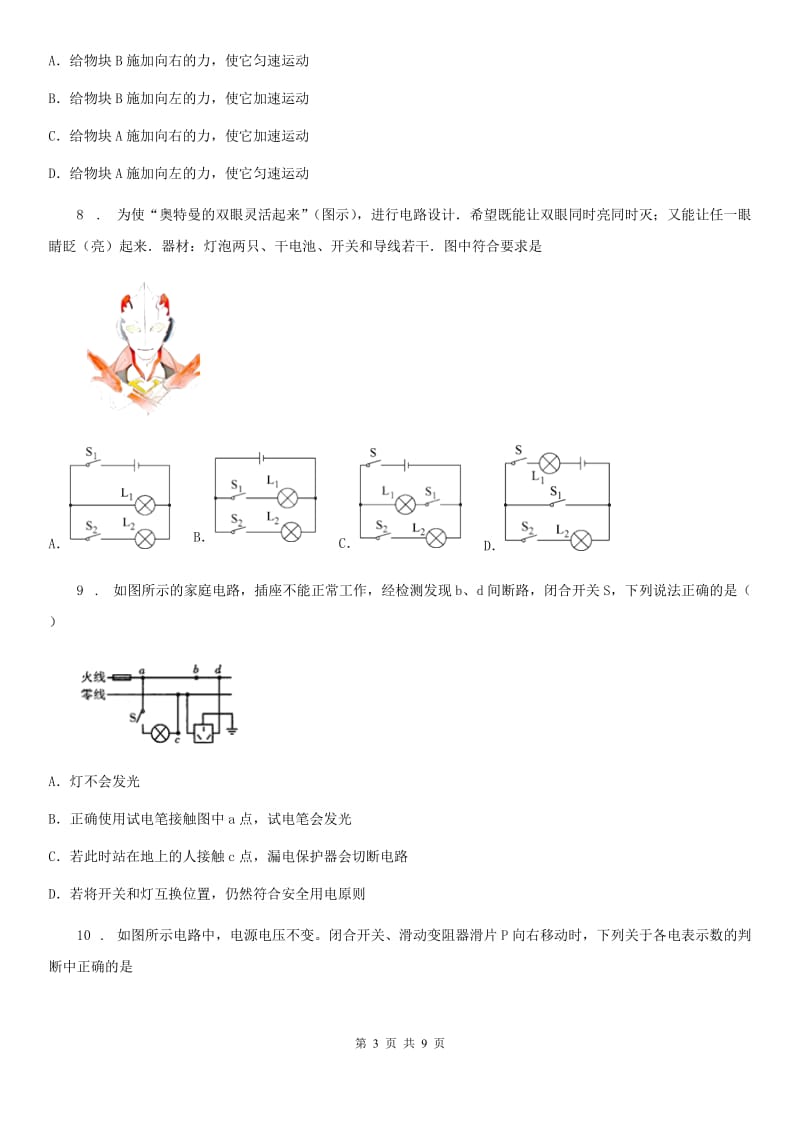 新人教版2019-2020学年中考二模物理试题A卷（模拟）_第3页