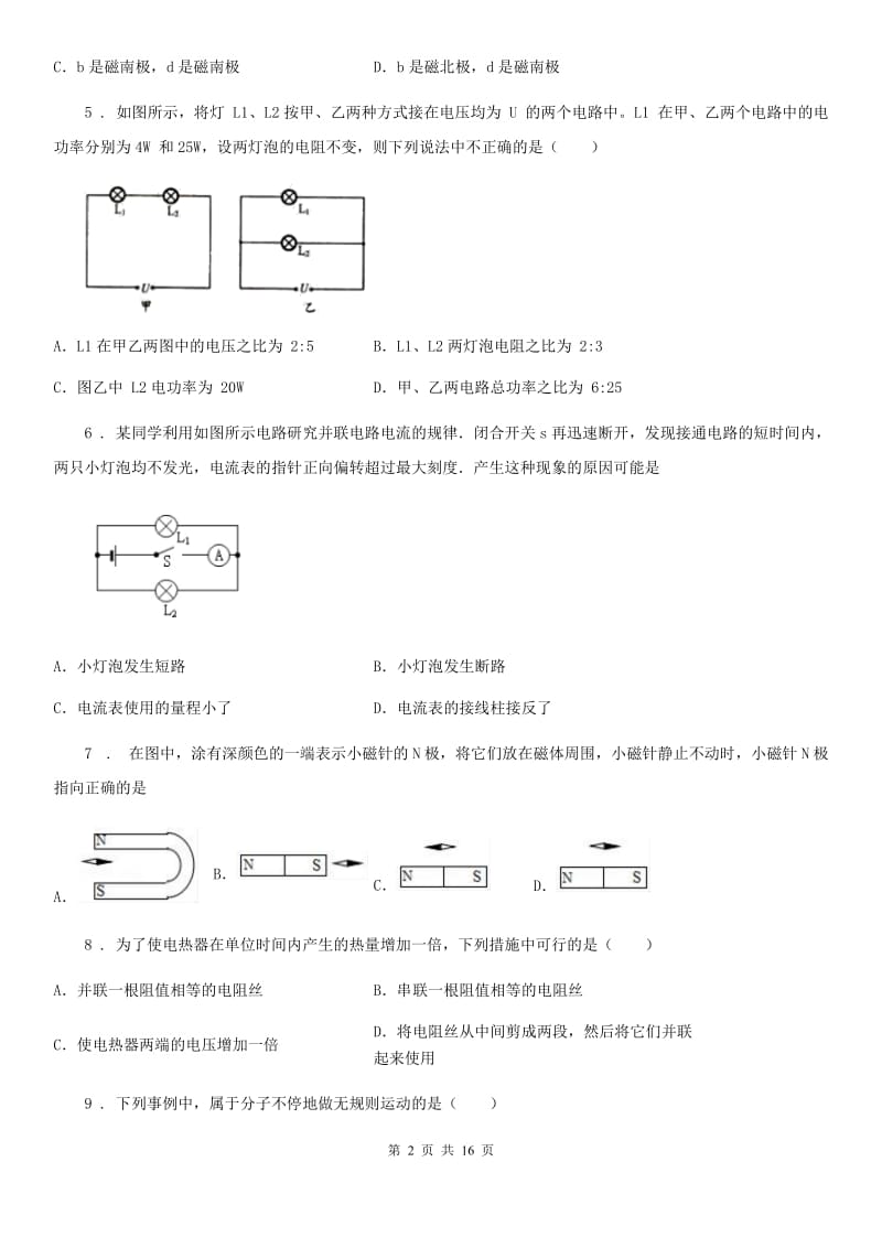 太原市2020年九年级（上）期末考试物理试题C卷_第2页