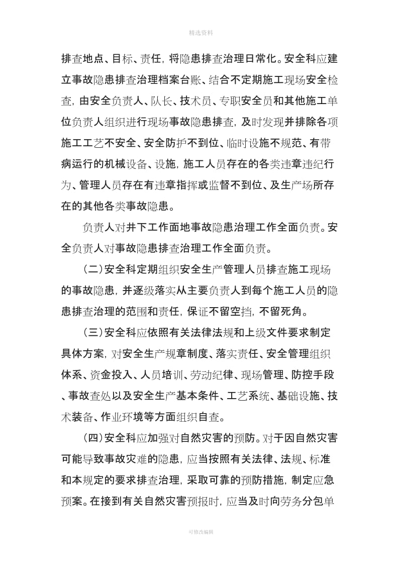 重大事故隐患清单管理制度_第2页