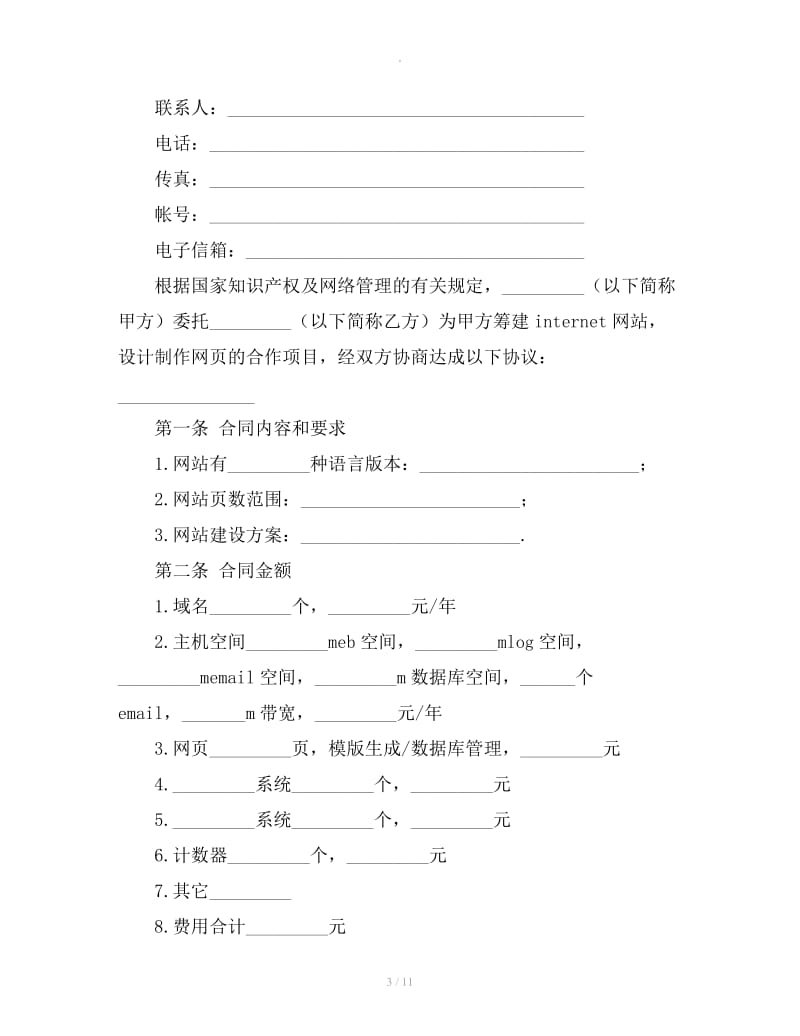 网站建设合同书范本_第3页