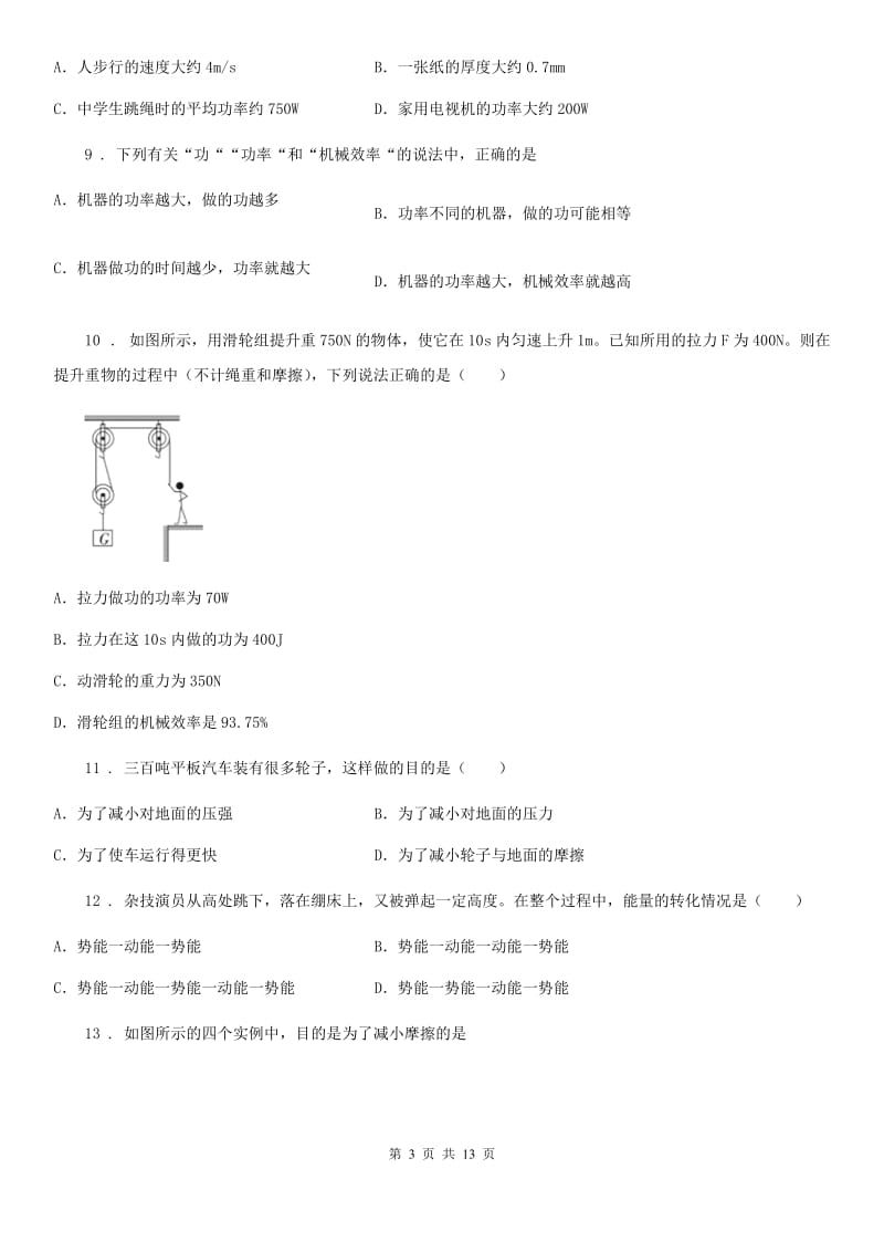 新人教版2019-2020年度八年级（下）期末考试物理试题C卷_第3页