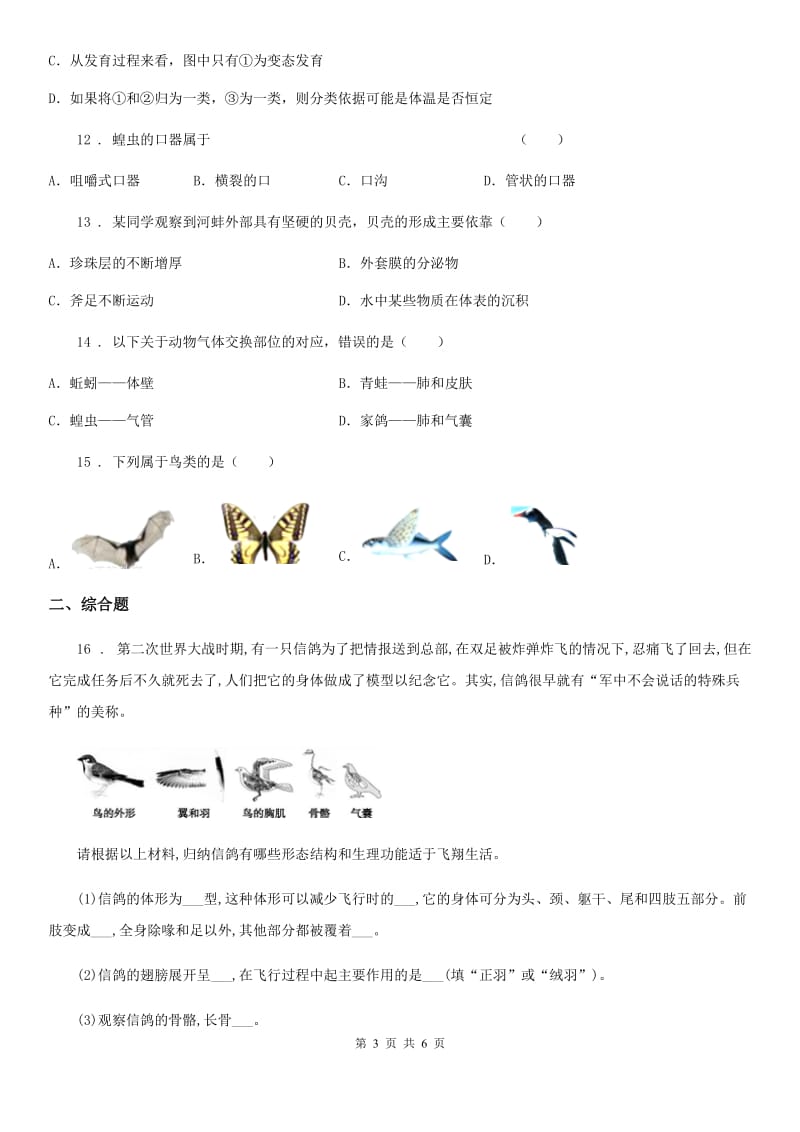 人教版（新课程标准）八年级生物上册5.1.6鸟测试题_第3页