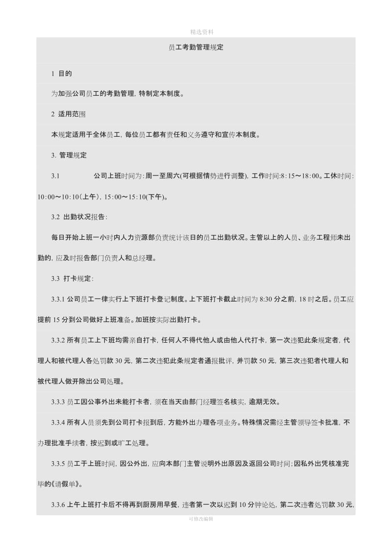 人事行政管理制度与表格_第2页