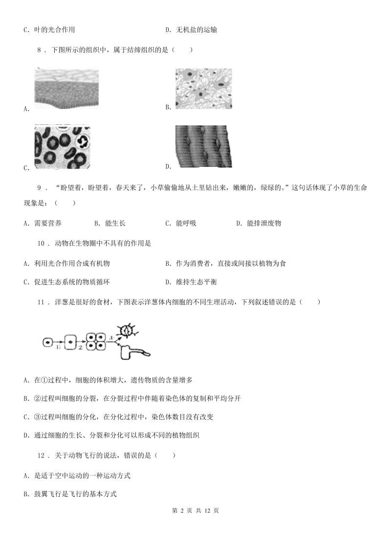 陕西省2020版七年级上学期期末生物试题B卷（模拟）_第2页