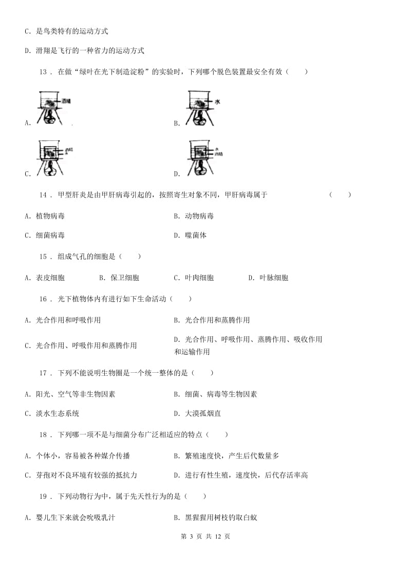 陕西省2020版七年级上学期期末生物试题B卷（模拟）_第3页