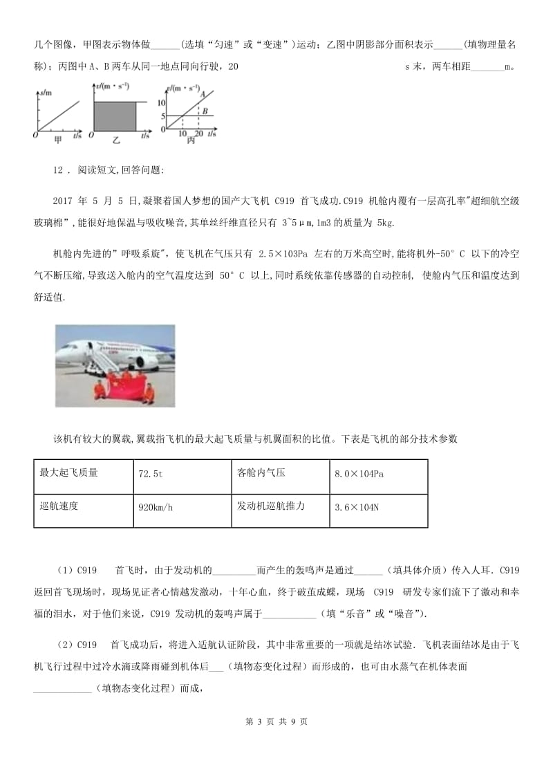 新人教版2020版八年级（上）期中物理试题C卷_第3页