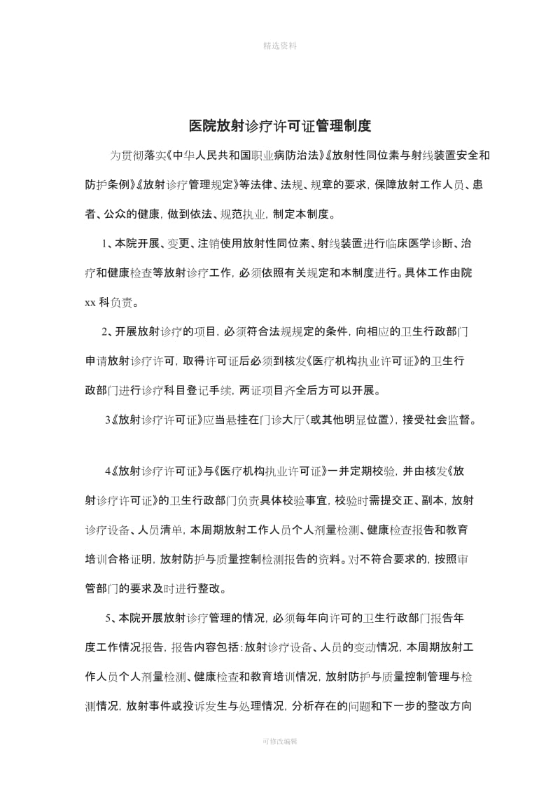 放射科相关制度规范等_第2页