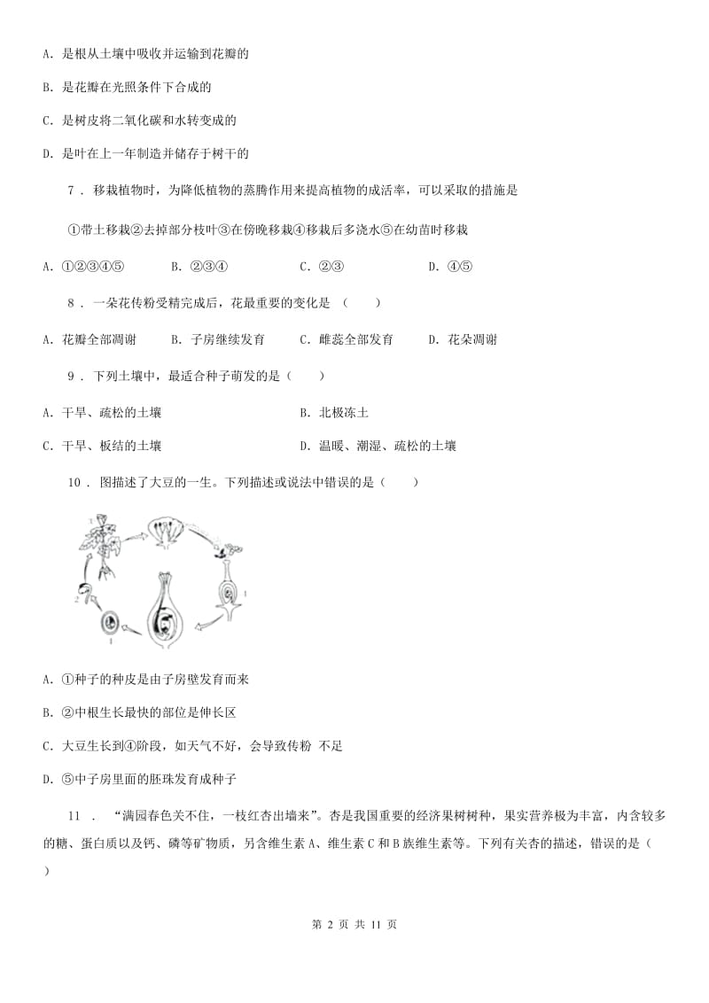 陕西省2019年七年级上学期期末生物试题B卷_第2页