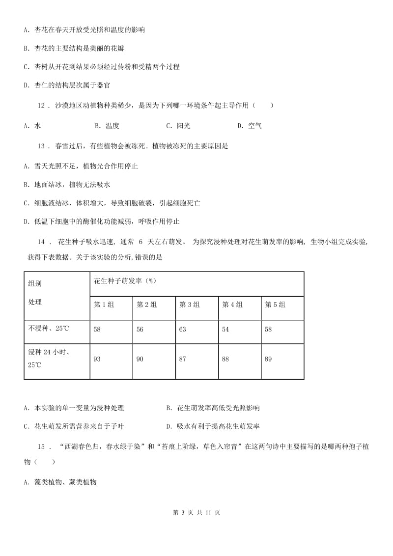 陕西省2019年七年级上学期期末生物试题B卷_第3页