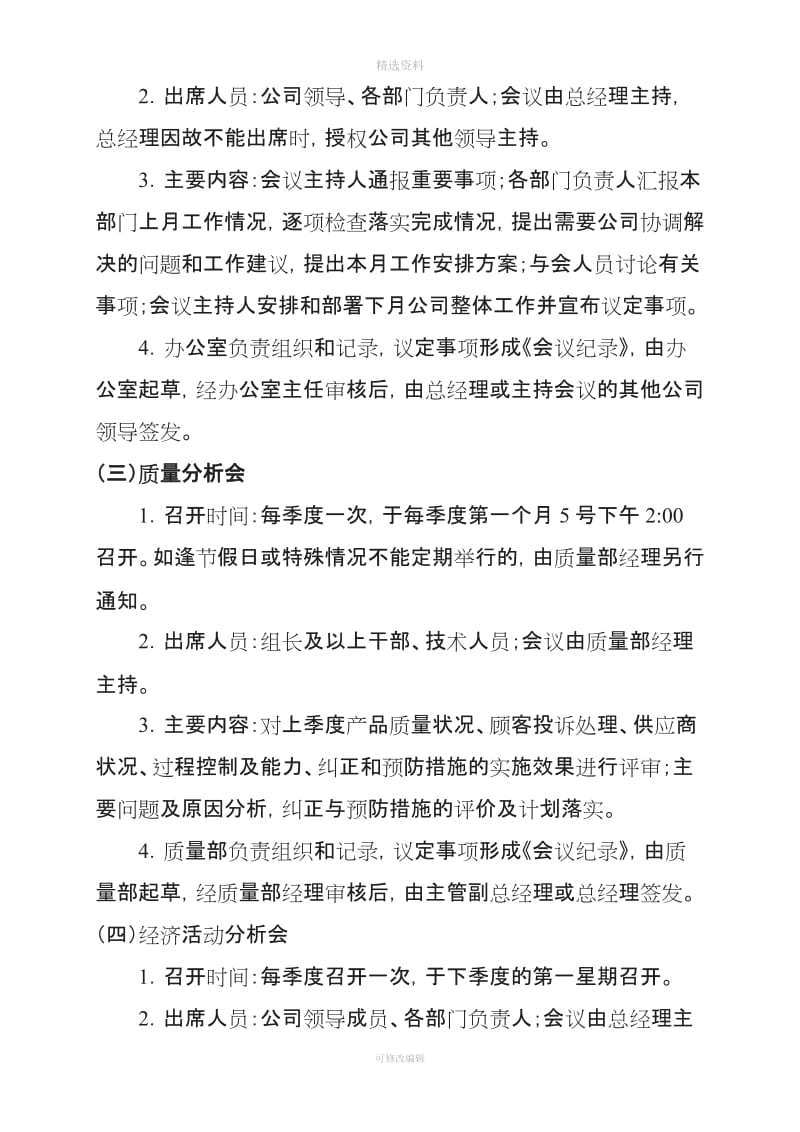 公司会议制度2_第2页