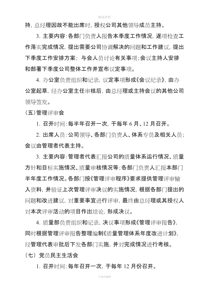 公司会议制度2_第3页