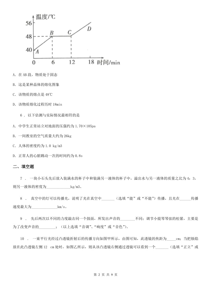 新人教版2019-2020学年八年级上学期期末考试物理试题A卷_第2页