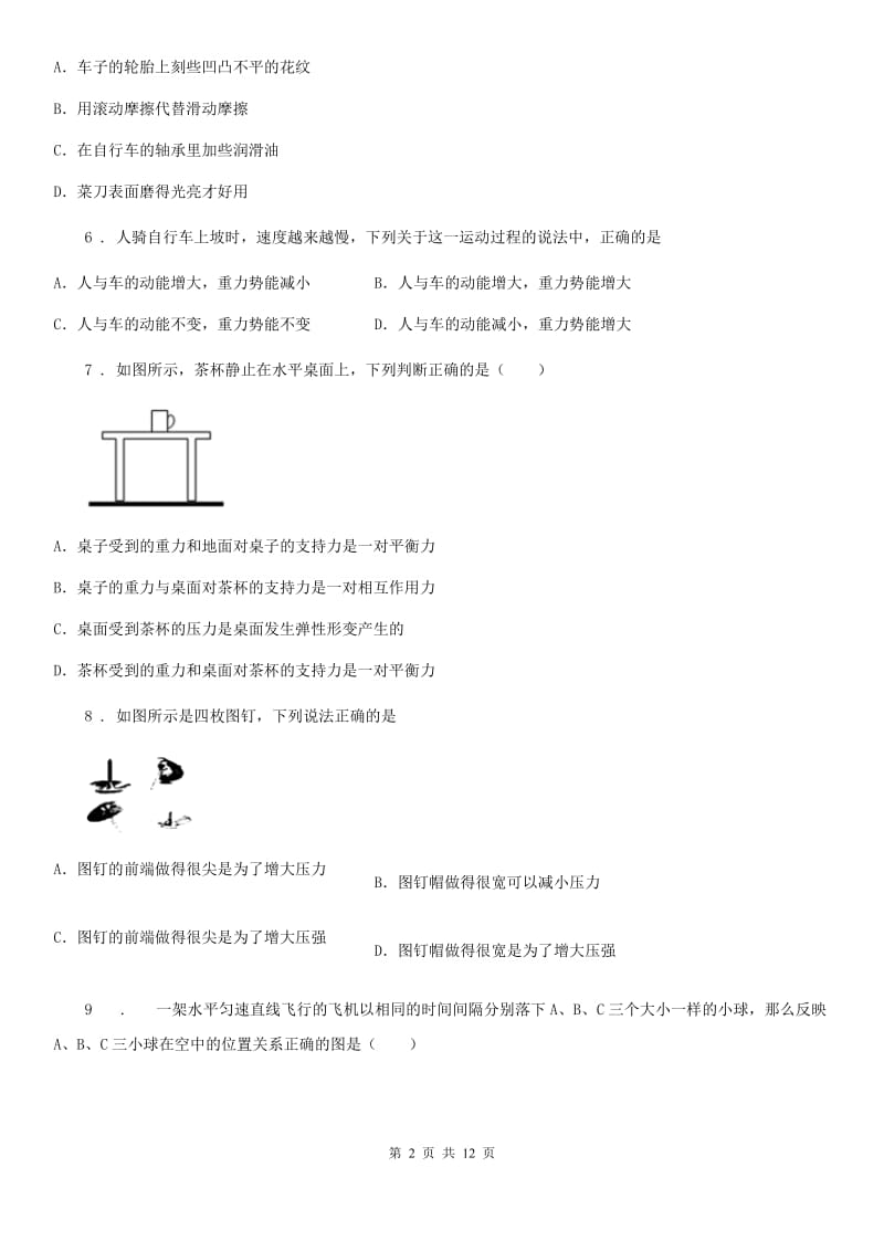 新人教版2019-2020学年八年级下学期期中物理试题C卷_第2页