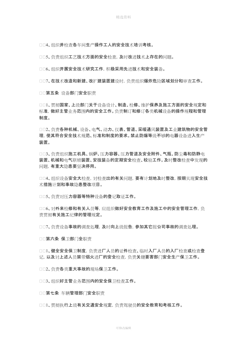 企业安全管理制度汇编_第3页