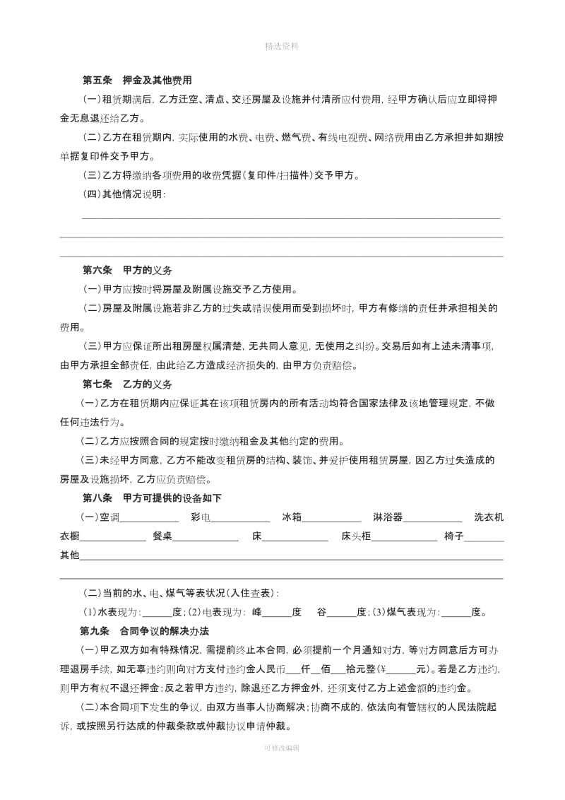 上海市租赁合同(范本)-2018标准版_第2页