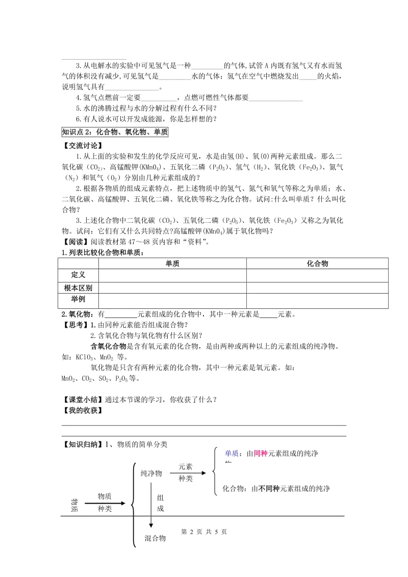 部审人教版九年级化学上册教案课题3 水的组成_第2页