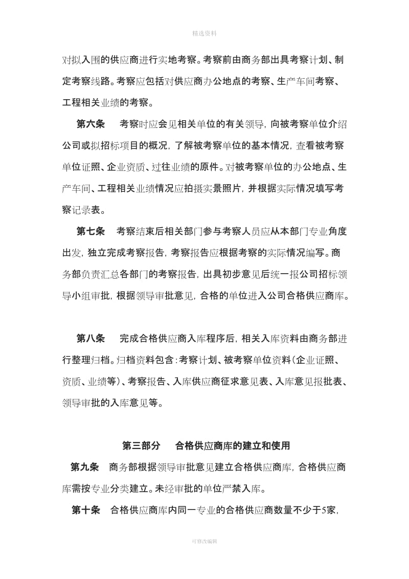 合格供应商管理制度_第2页