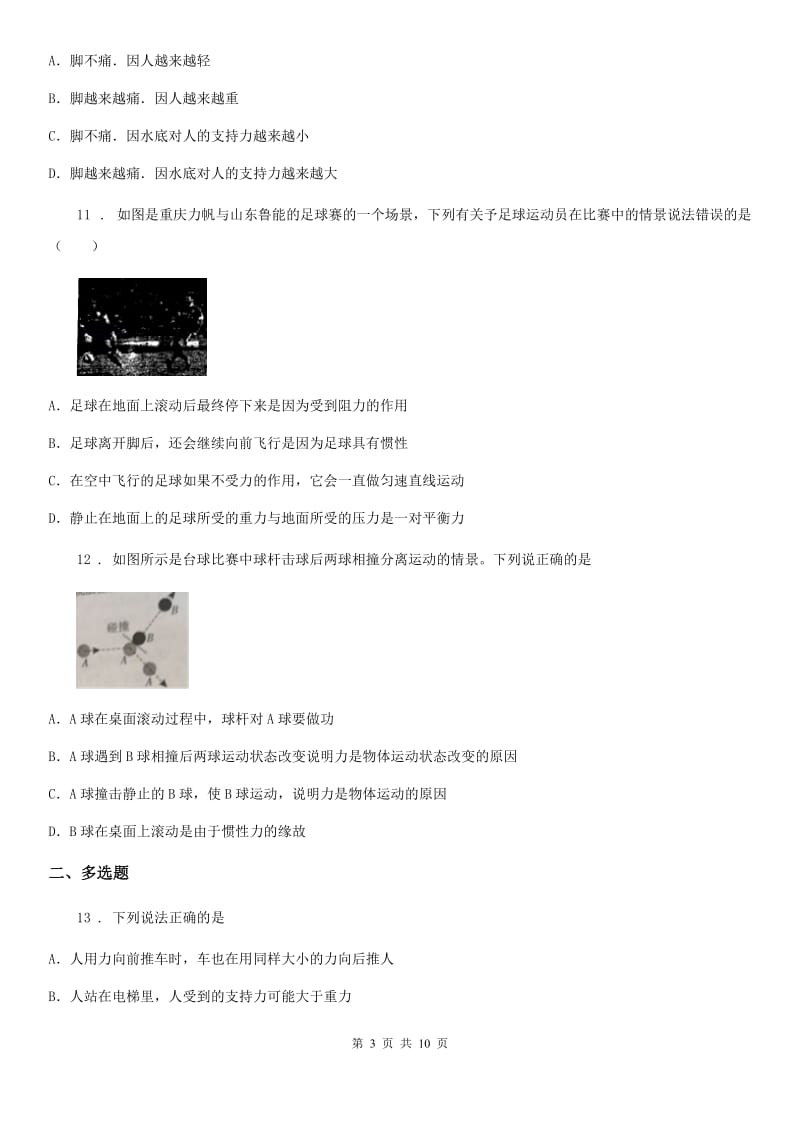 新人教版2019-2020年度八年级下学期4月月考物理试题（II）卷_第3页