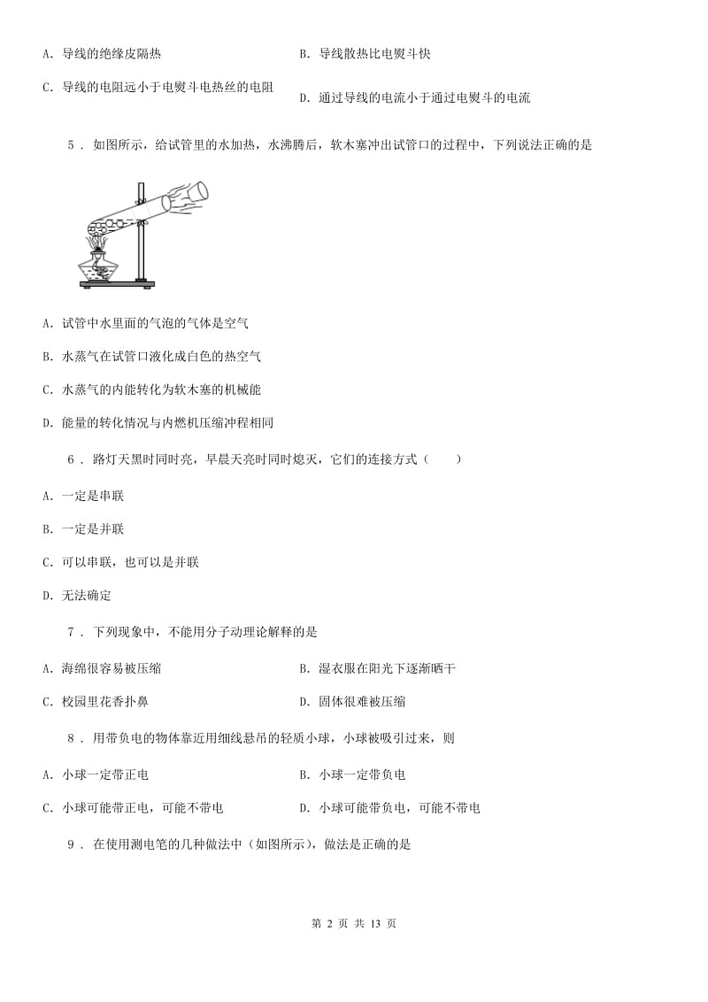 新人教版2019年九年级（上）期末考试物理试题A卷(练习)_第2页