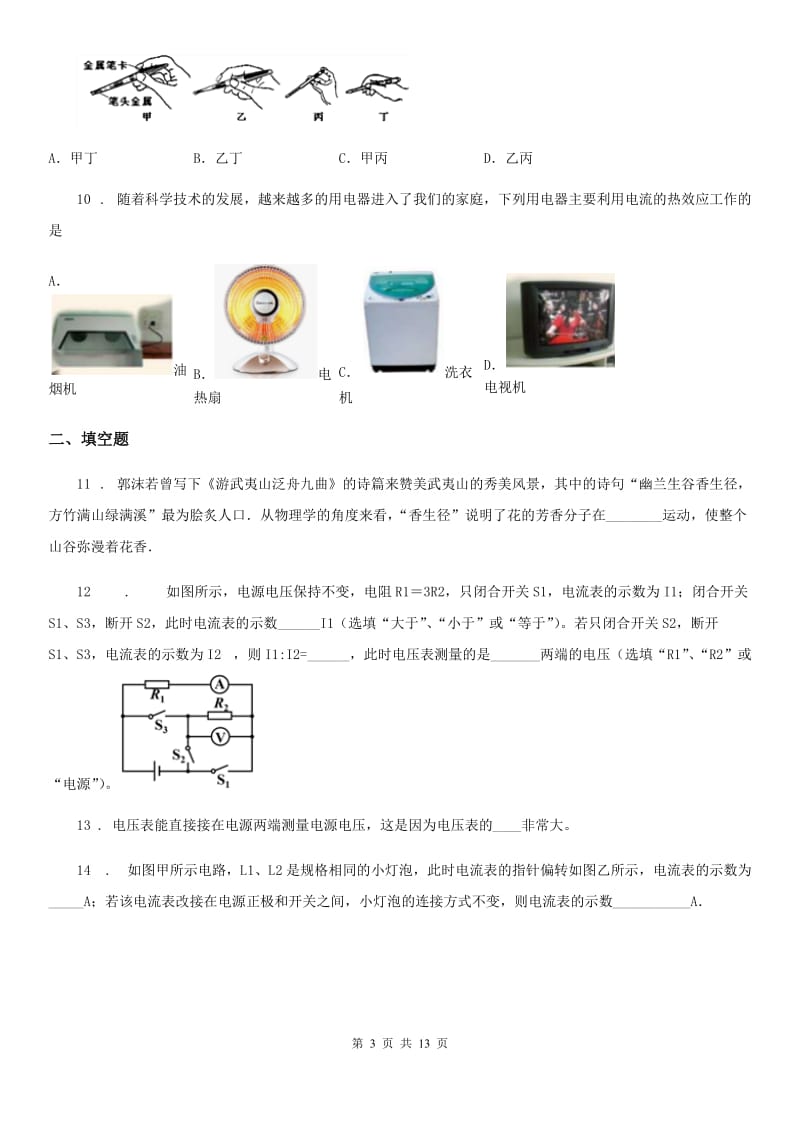 新人教版2019年九年级（上）期末考试物理试题A卷(练习)_第3页