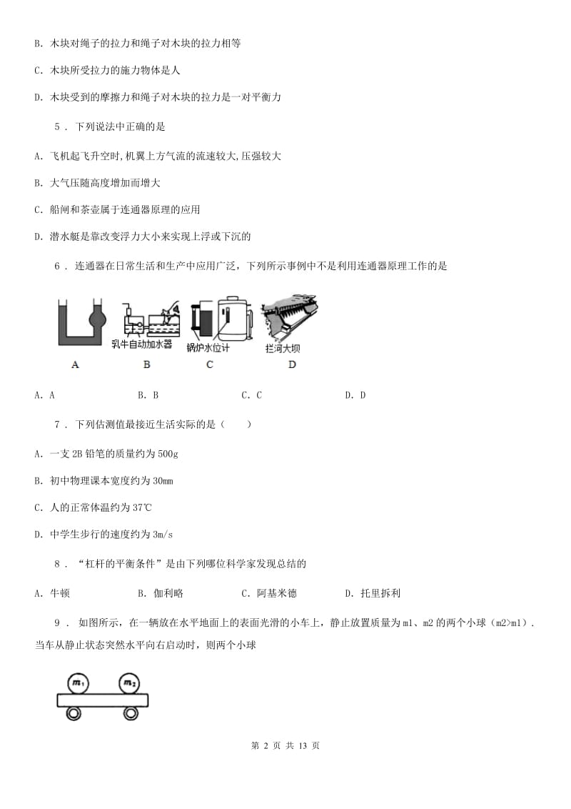 新人教版2019-2020学年八年级下学期期末物理试题D卷（模拟）_第2页