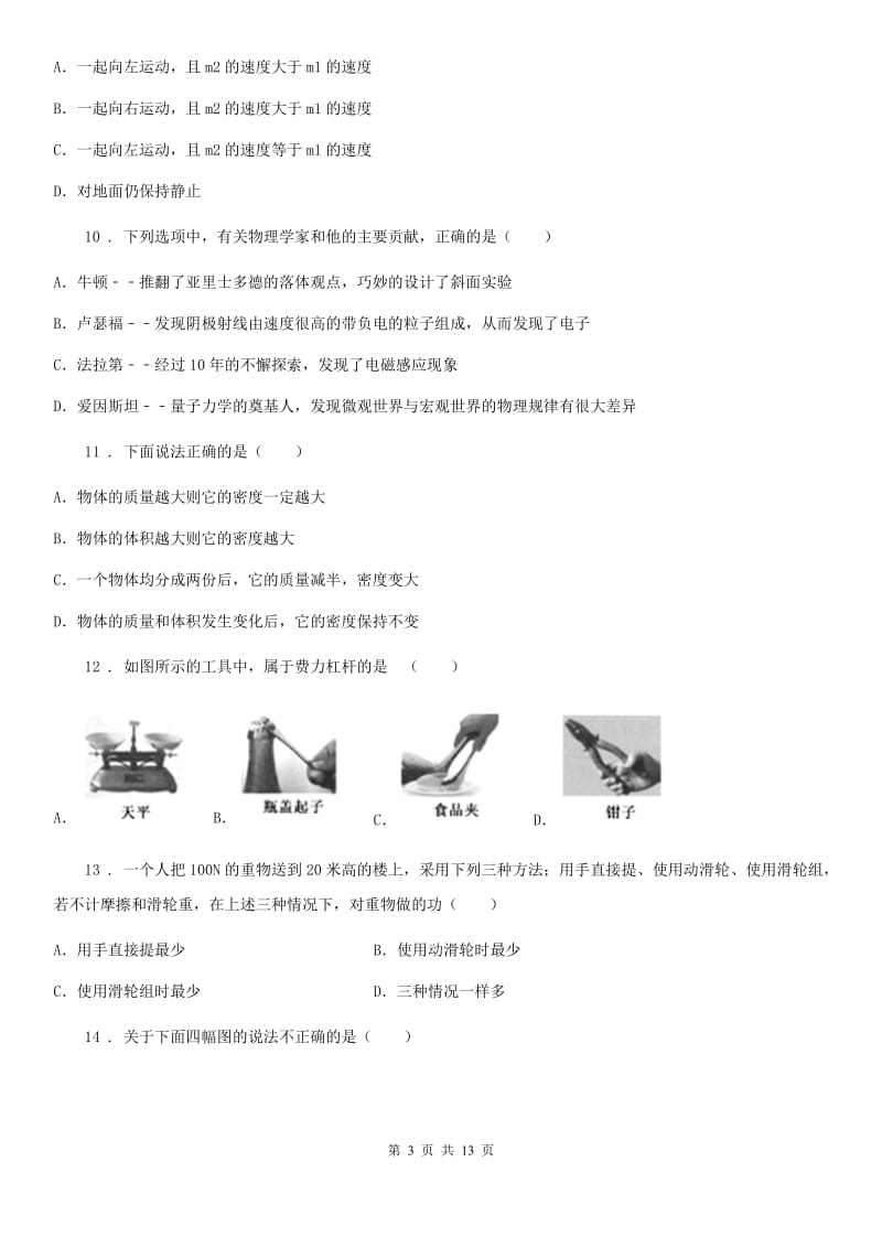 新人教版2019-2020学年八年级下学期期末物理试题D卷（模拟）_第3页