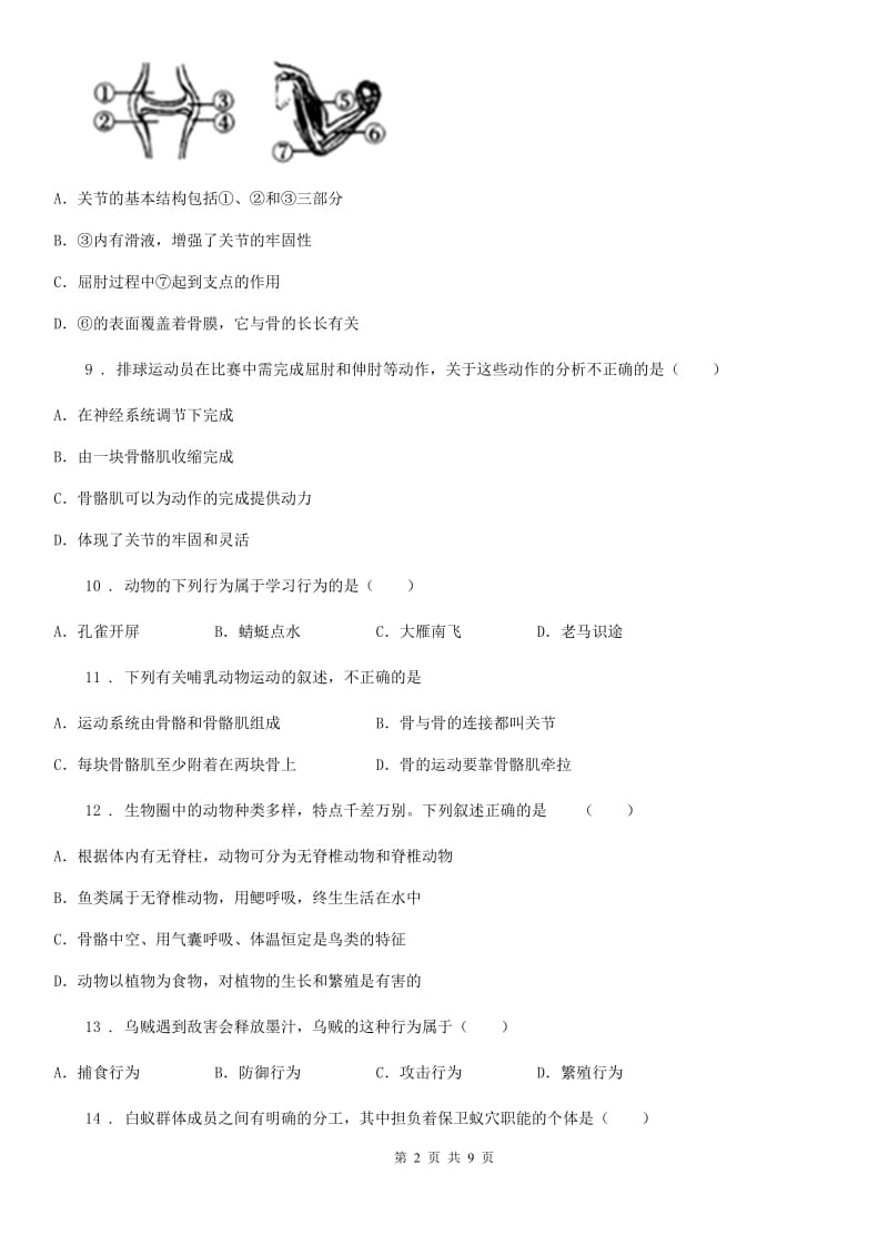 陕西省2019-2020学年八年级上学期期中生物试题（I）卷（模拟）_第2页
