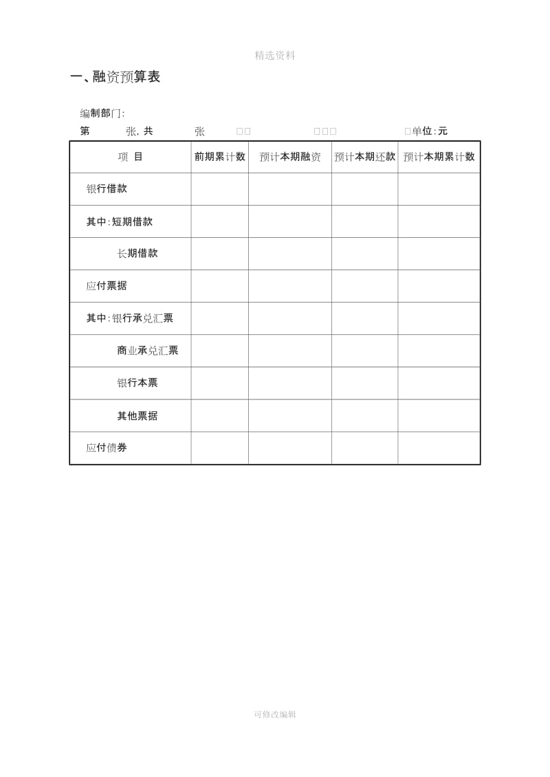 七中小企业财务管理制度与表格_第2页