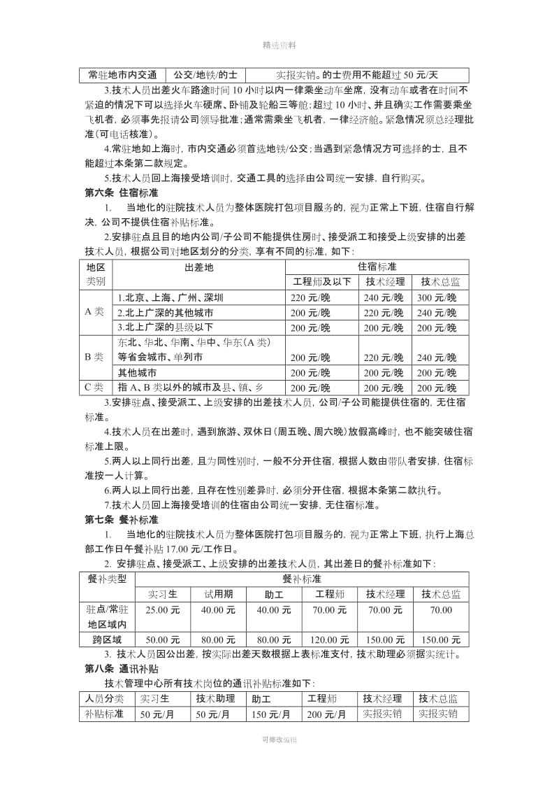 费用报销制度[004]_第2页