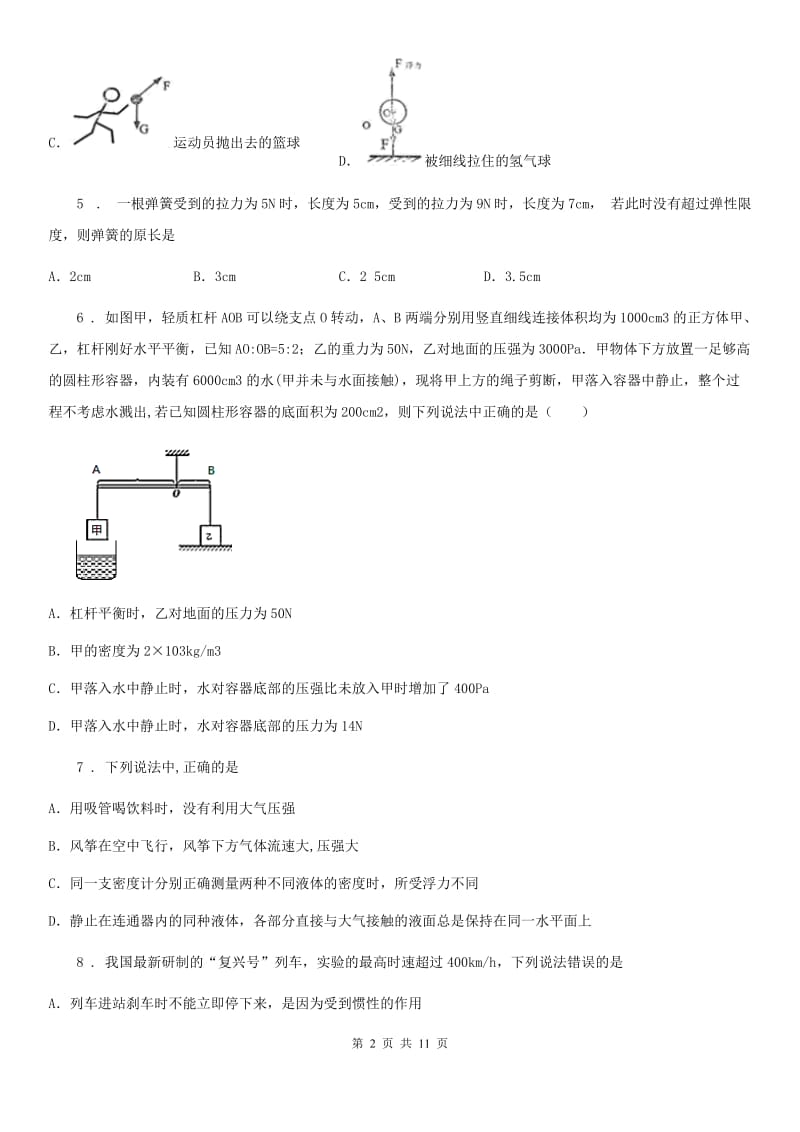 新人教版2020版八年级下学期期末物理试题C卷（测试）_第2页